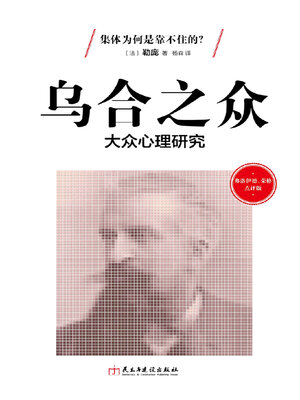 cover image of 乌合之众